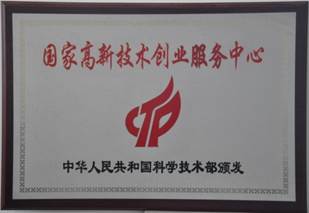 国家高新技术创业服务中心