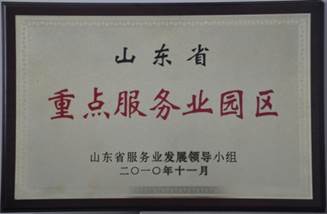 重点服务业园区