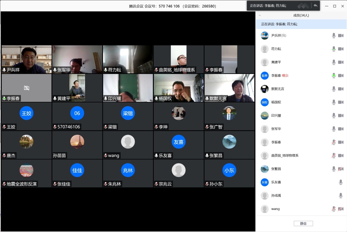 地球物理系召开网络视频会议