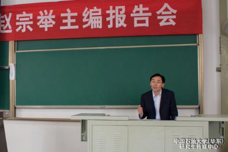 赵宗举主编报告现场