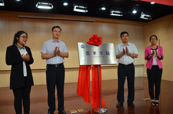 副校长刘华东，教务处长、荟萃学院院长冯其红、学生代表共同为学院揭牌