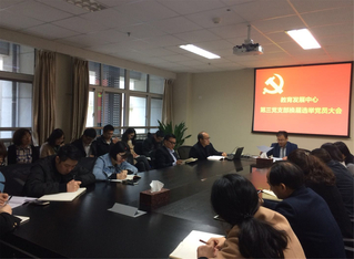 4月11日，教育发展中心第三党...