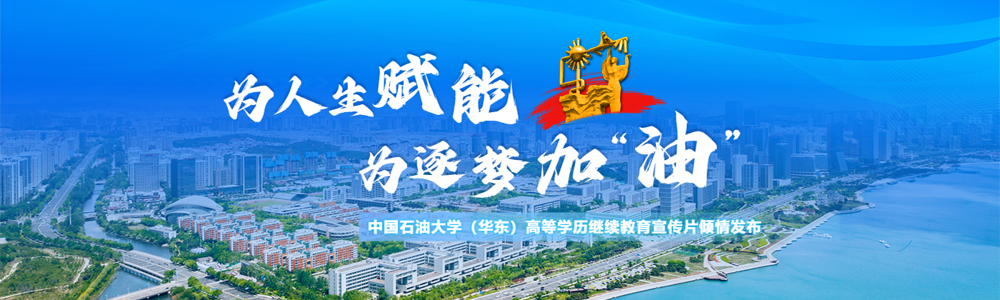 开云电竞投注（华东）高等学历继...